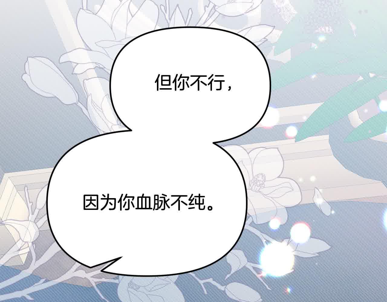 《穿越者们，如何搞定黑化父皇？》第22话 血脉压制 第13页
