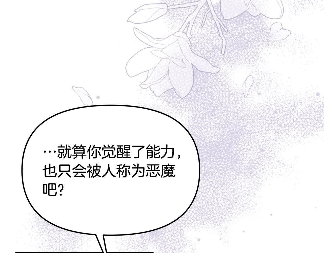 《穿越者们，如何搞定黑化父皇？》第22话 血脉压制 第18页