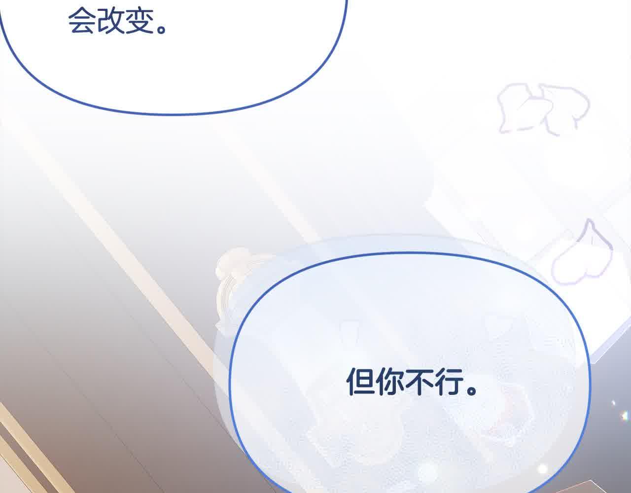 《穿越者们，如何搞定黑化父皇？》第22话 血脉压制 第24页