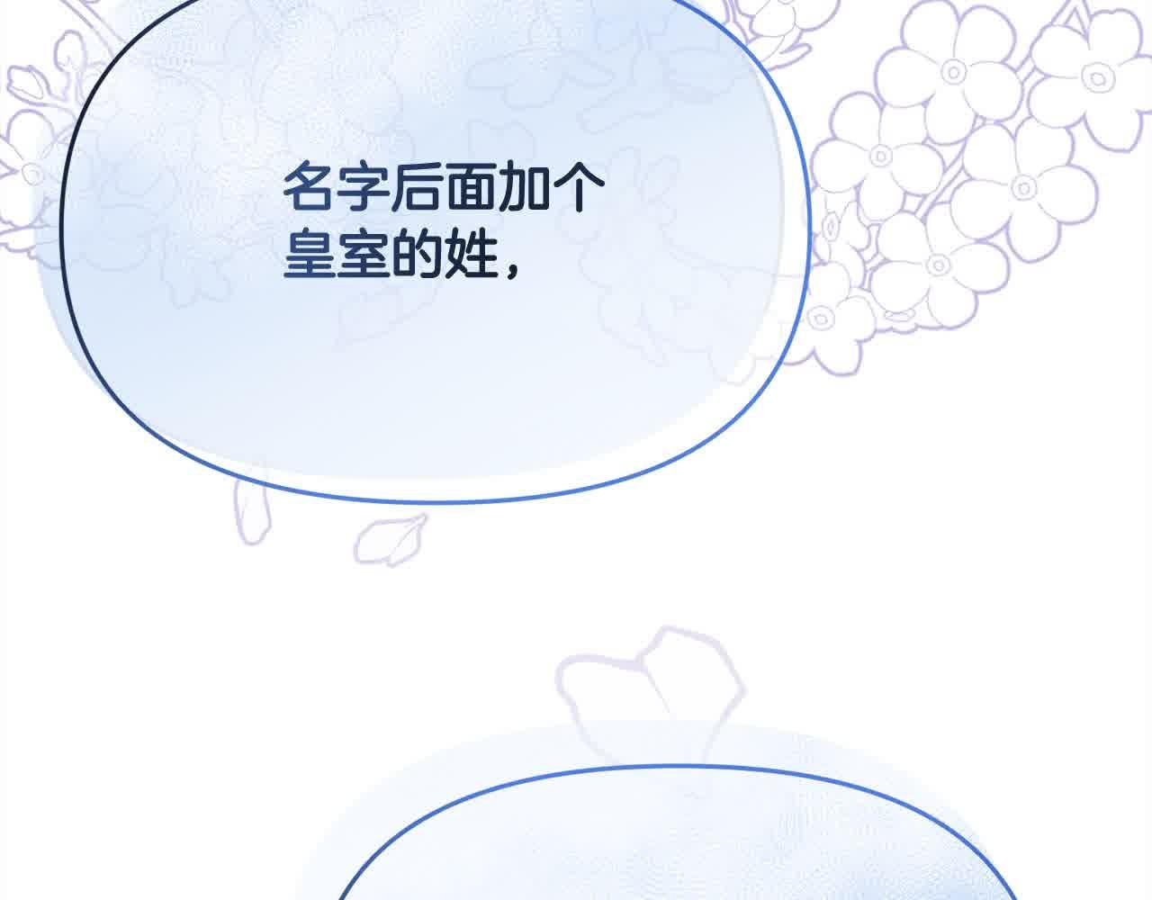 《穿越者们，如何搞定黑化父皇？》第22话 血脉压制 第28页