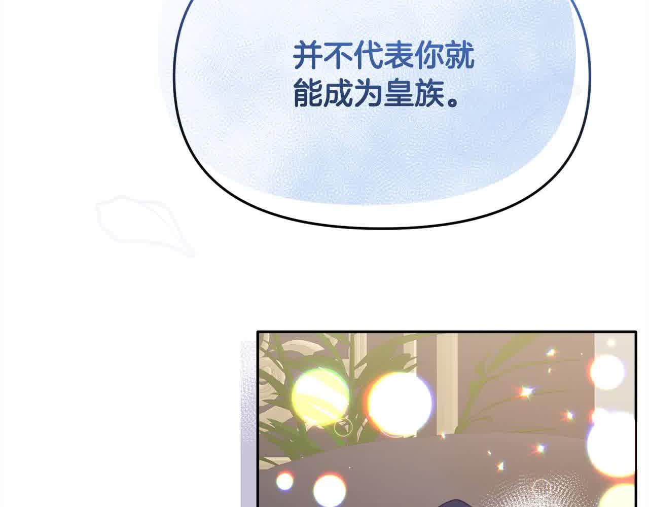 《穿越者们，如何搞定黑化父皇？》第22话 血脉压制 第29页