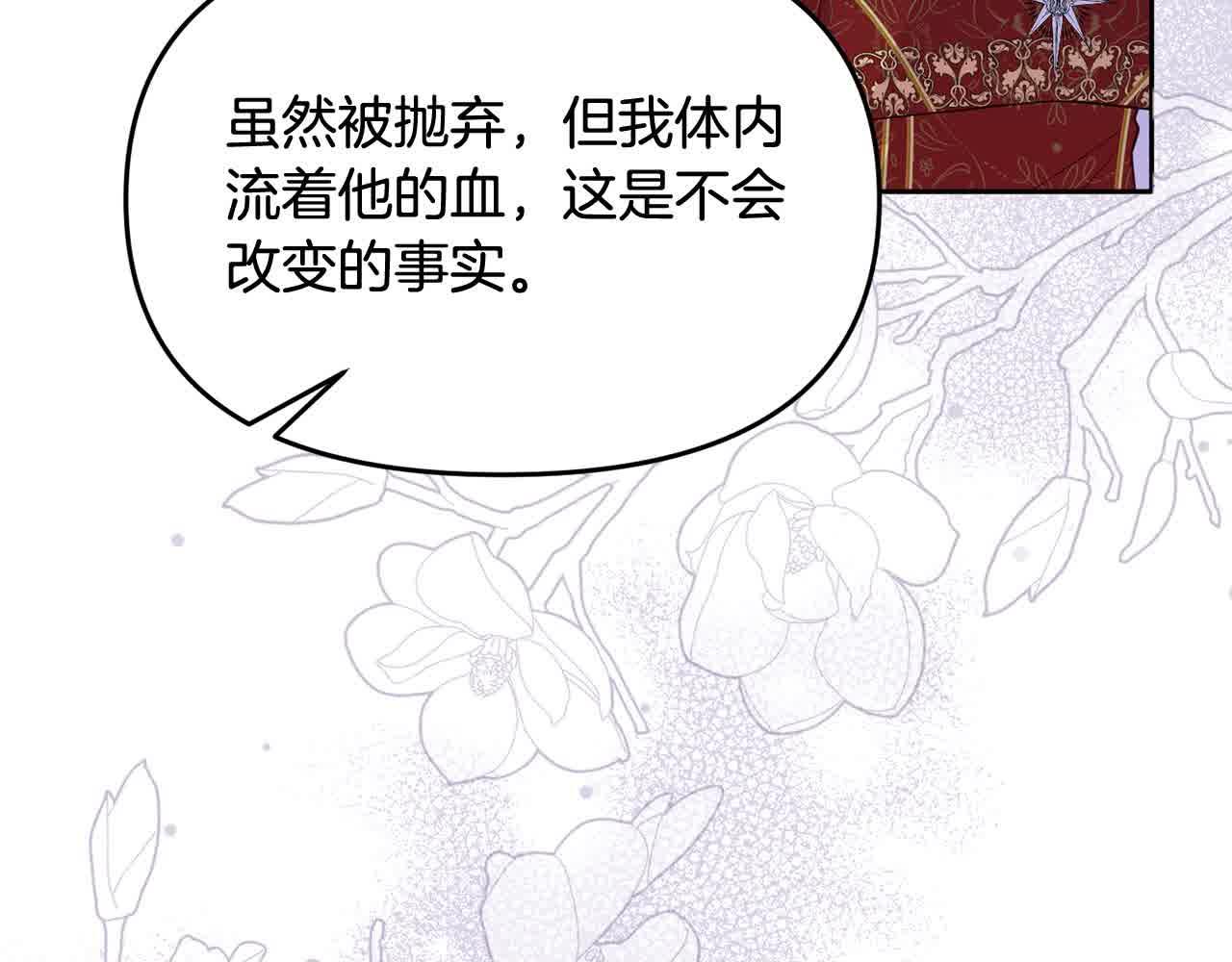 《穿越者们，如何搞定黑化父皇？》第22话 血脉压制 第9页