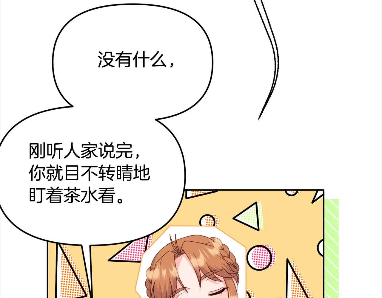 《穿越者们，如何搞定黑化父皇？》第21话 你的演技真烂 第37页