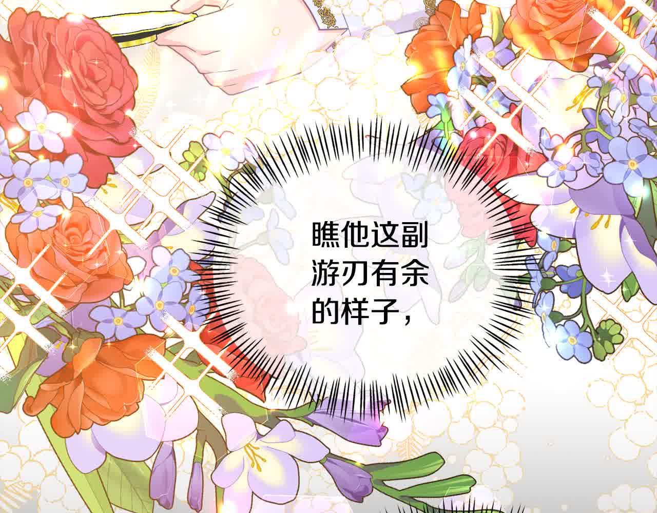《穿越者们，如何搞定黑化父皇？》第21话 你的演技真烂 第46页
