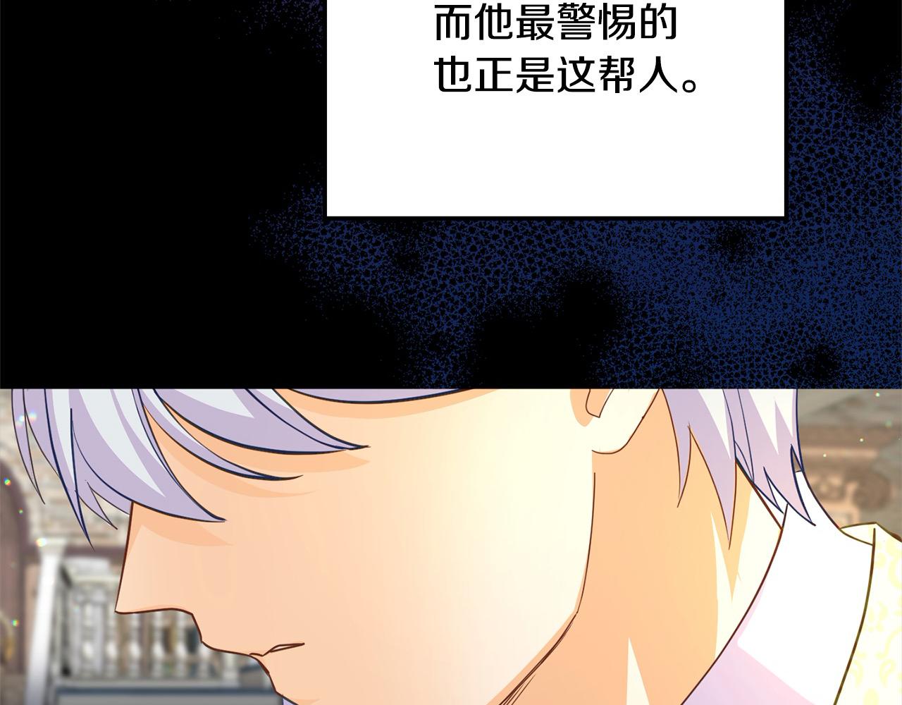 《穿越者们，如何搞定黑化父皇？》第28话 救星来了！ 第12页