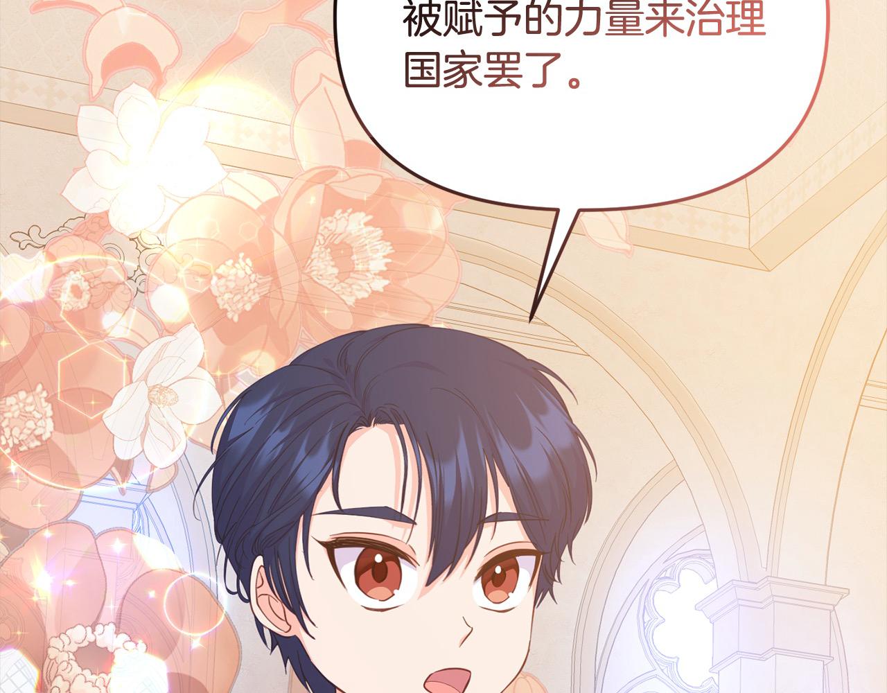《穿越者们，如何搞定黑化父皇？》第28话 救星来了！ 第36页