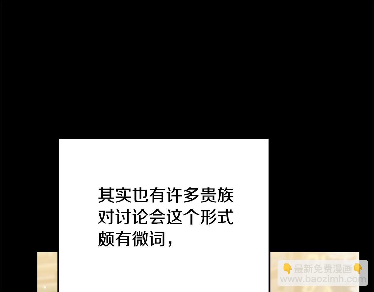 《穿越者们，如何搞定黑化父皇？》第28话 救星来了！ 第5页