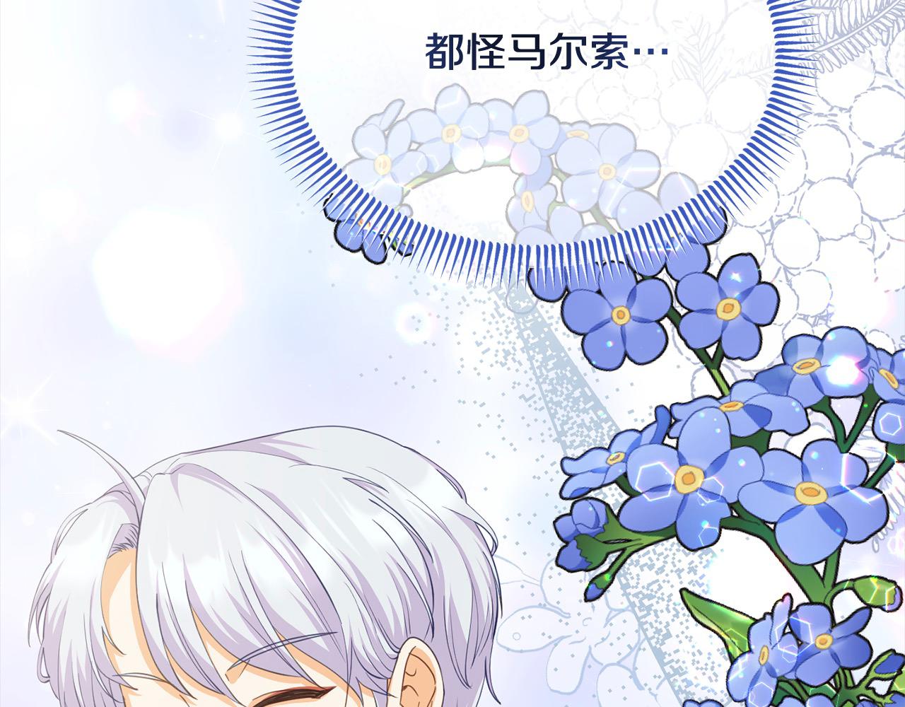 《穿越者们，如何搞定黑化父皇？》第25话 她好可爱，谁懂？！ 第17页