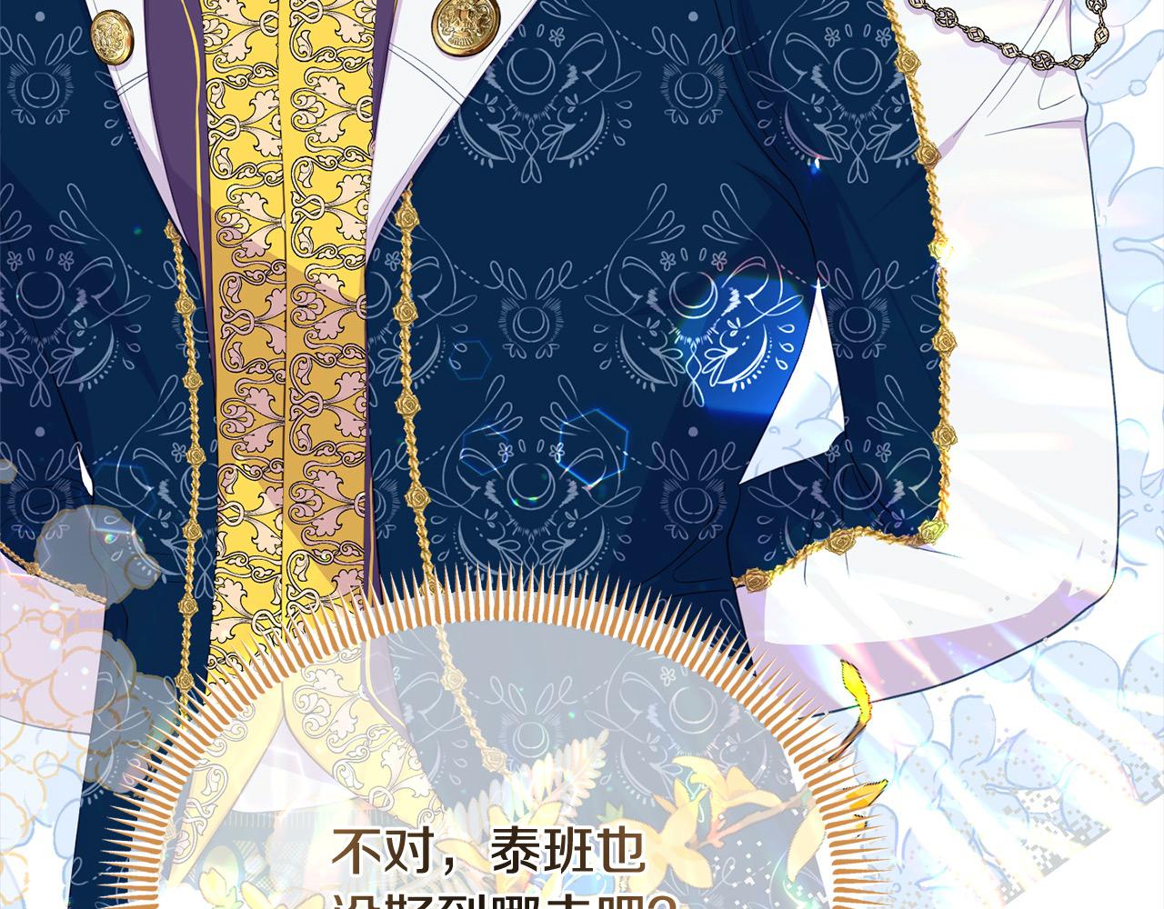 《穿越者们，如何搞定黑化父皇？》第25话 她好可爱，谁懂？！ 第19页