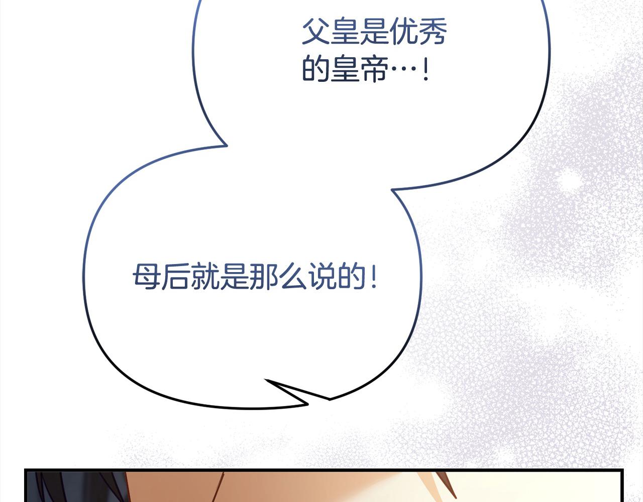 《穿越者们，如何搞定黑化父皇？》第32话 皇帝又要走？ 第20页