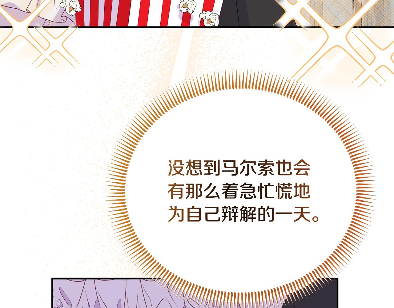 《穿越者们，如何搞定黑化父皇？》第30话 暴君发怒 第49页