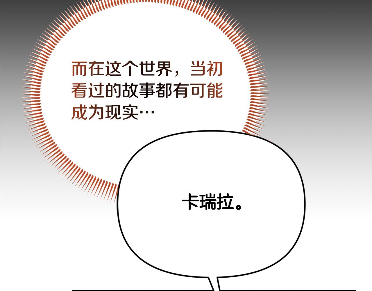 《穿越者们，如何搞定黑化父皇？》第36话 皇妃现身 第17页
