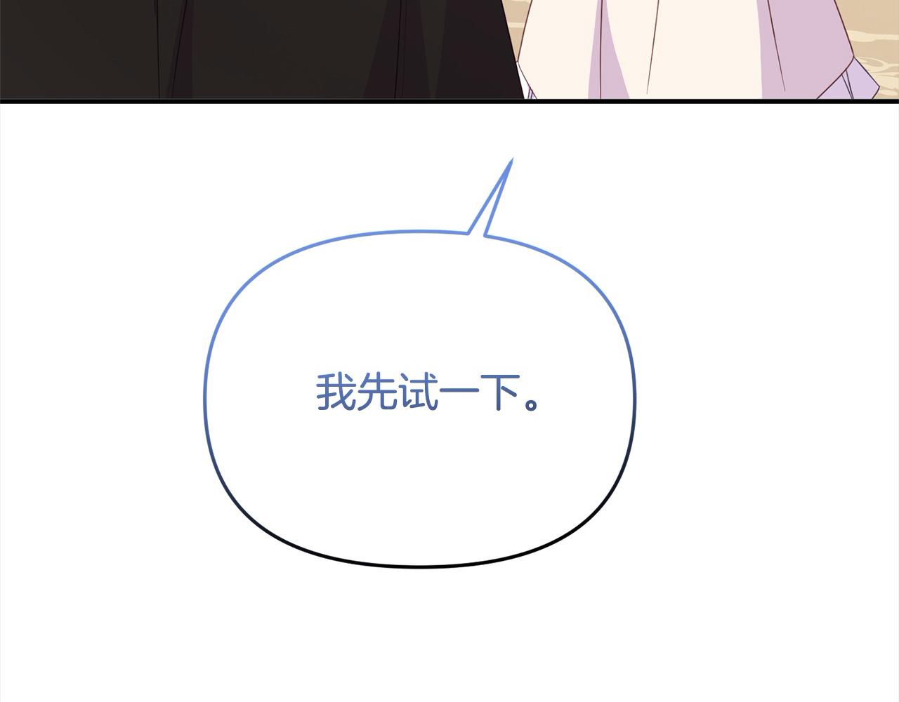 《穿越者们，如何搞定黑化父皇？》第36话 皇妃现身 第30页
