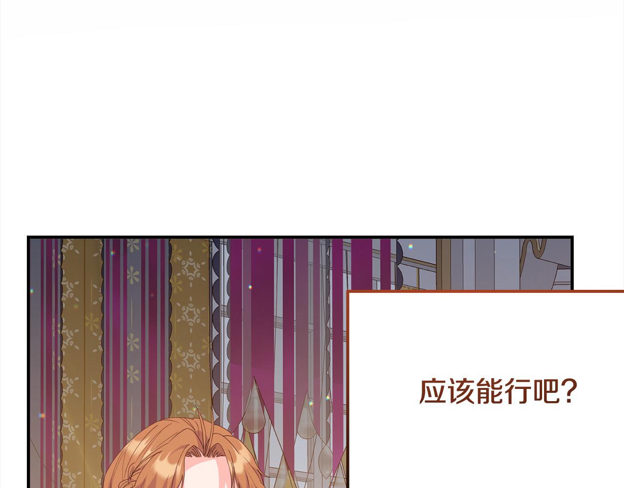 《穿越者们，如何搞定黑化父皇？》第36话 皇妃现身 第8页