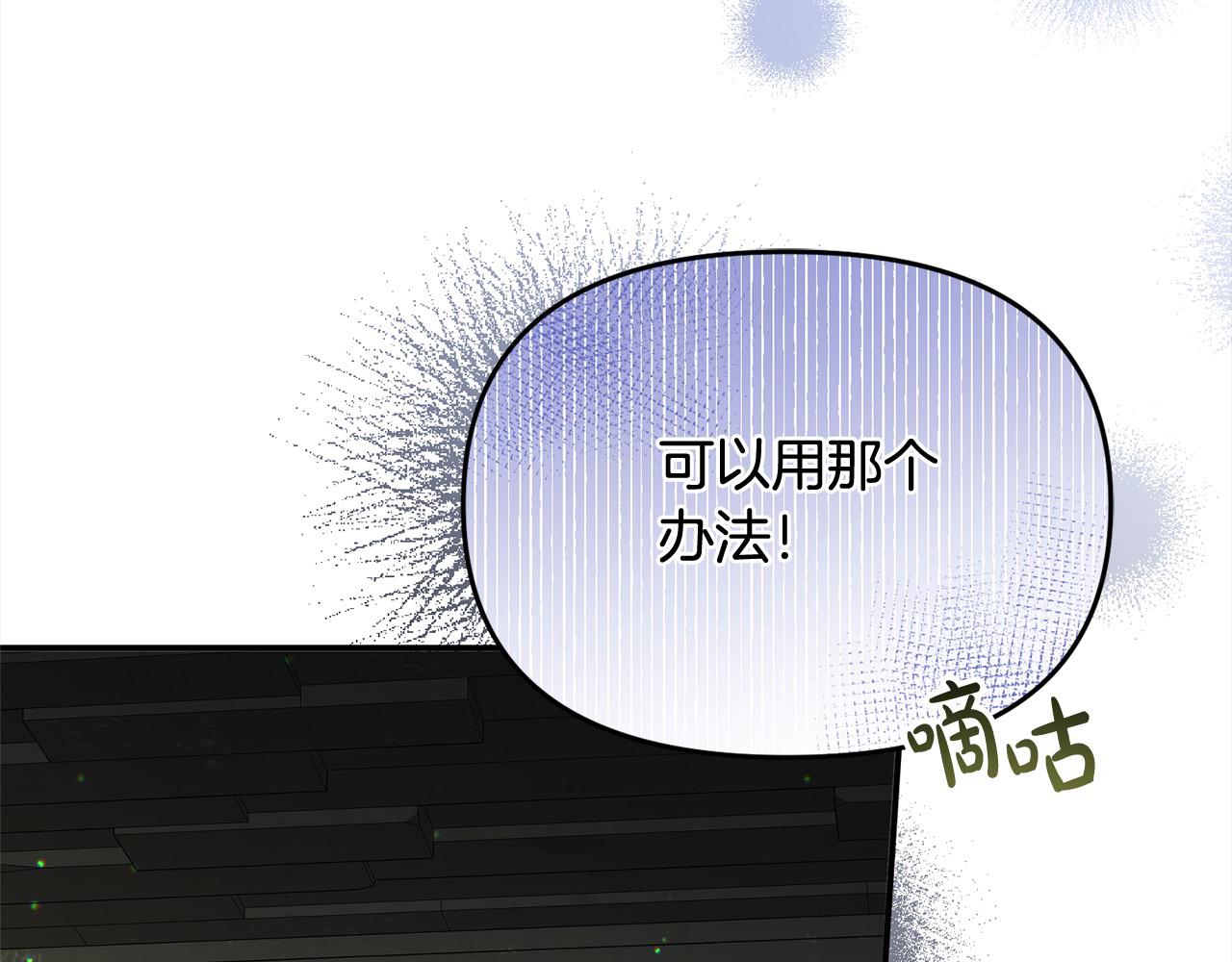 《穿越者们，如何搞定黑化父皇？》第34话 强行觉醒能力 第11页