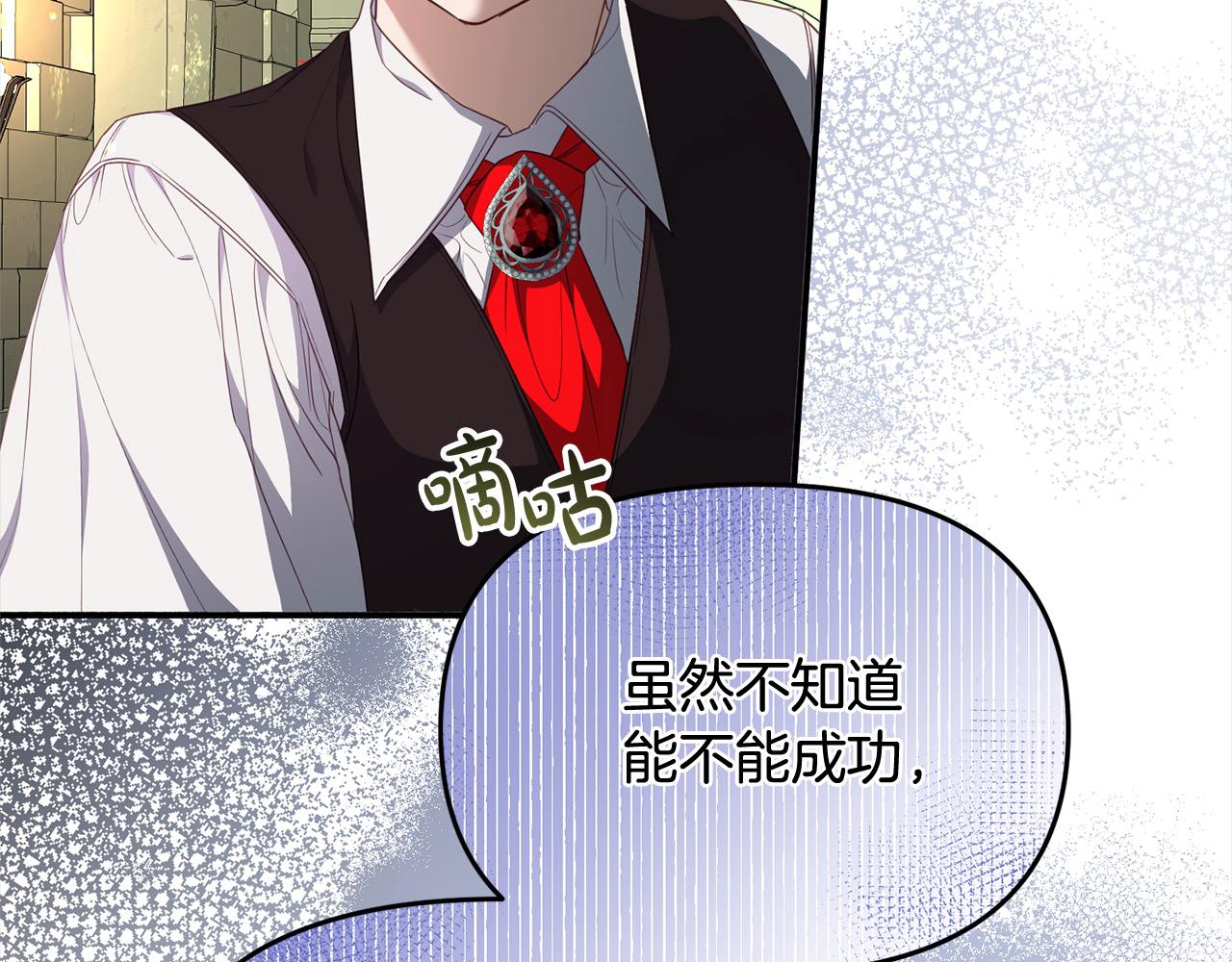 《穿越者们，如何搞定黑化父皇？》第34话 强行觉醒能力 第13页