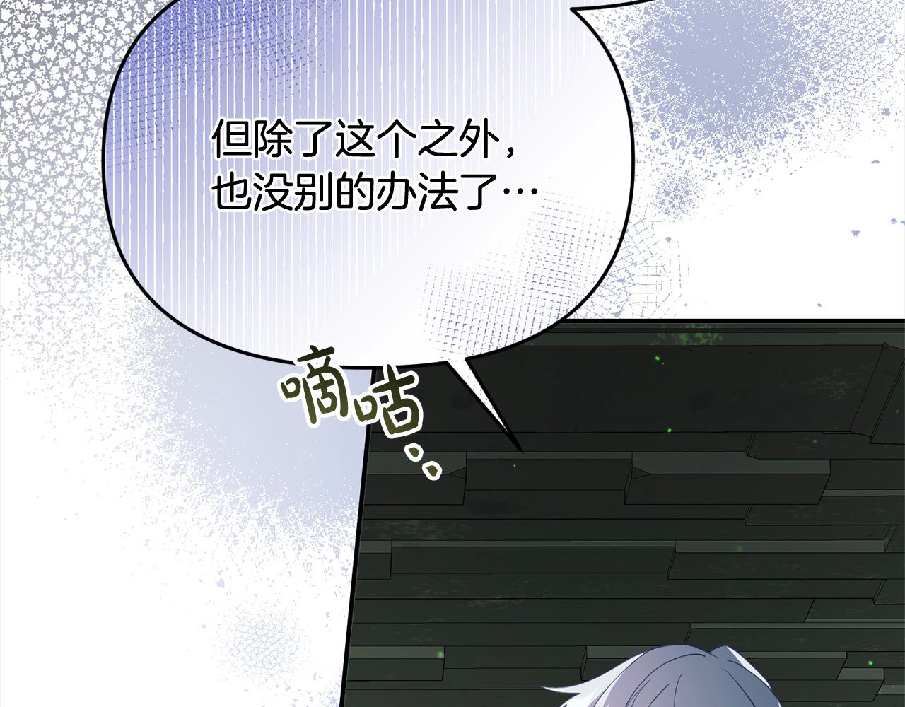 《穿越者们，如何搞定黑化父皇？》第34话 强行觉醒能力 第14页