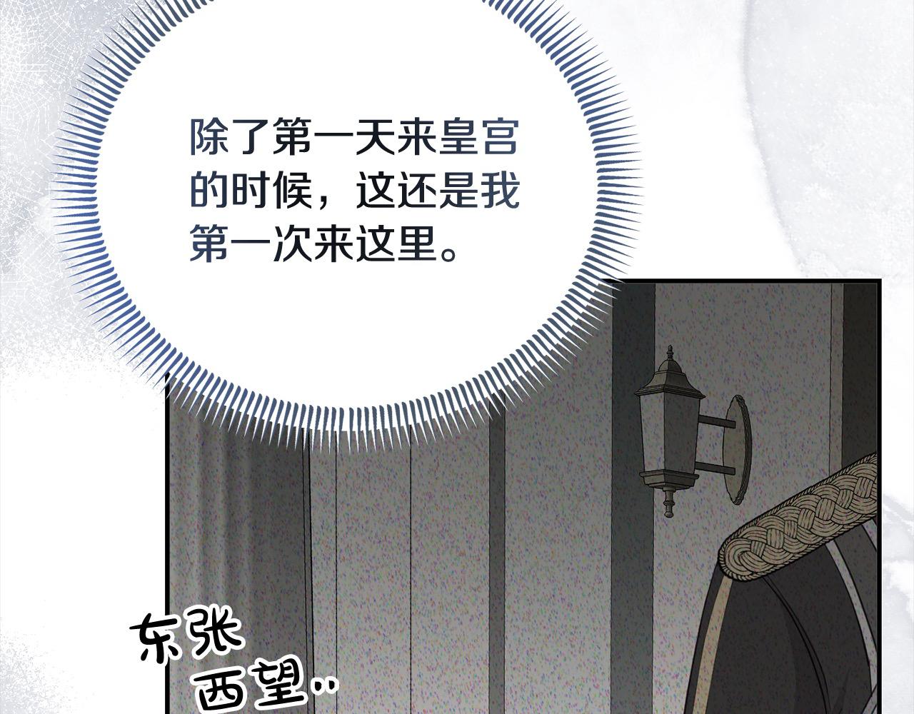 《穿越者们，如何搞定黑化父皇？》第34话 强行觉醒能力 第29页