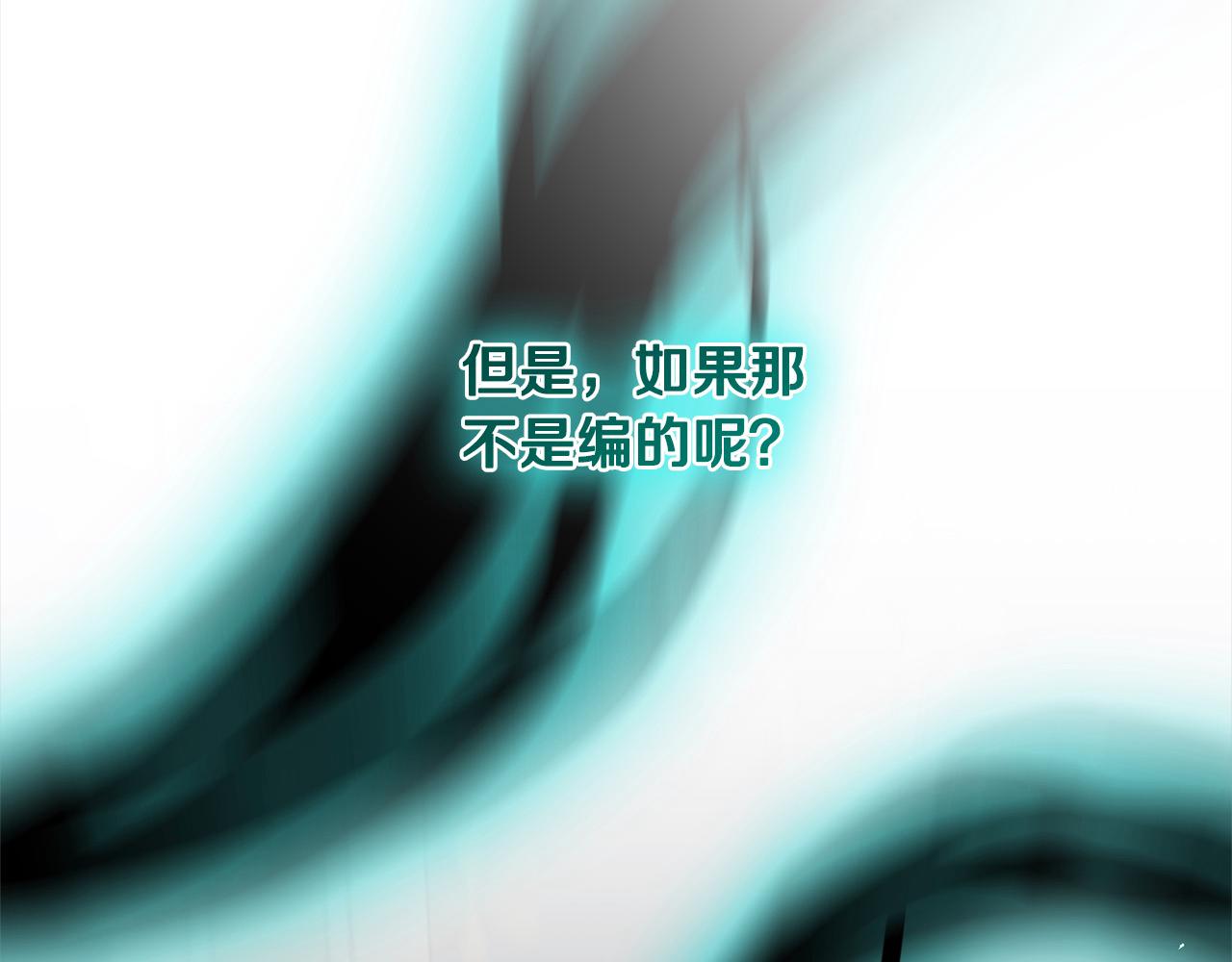 《穿越者们，如何搞定黑化父皇？》第35话 能跟幽灵对话 第14页