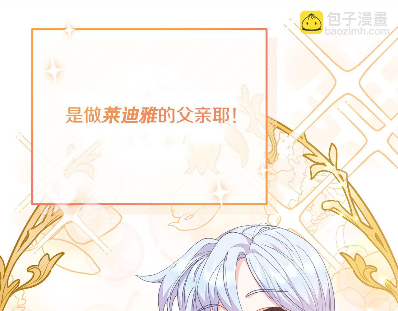 《穿越者们，如何搞定黑化父皇？》第33话 公主的秘密 第24页