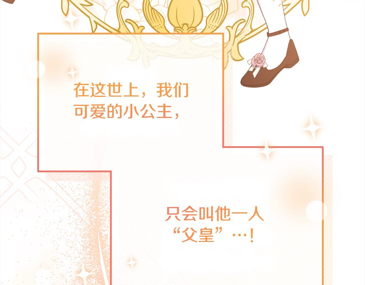《穿越者们，如何搞定黑化父皇？》第33话 公主的秘密 第27页