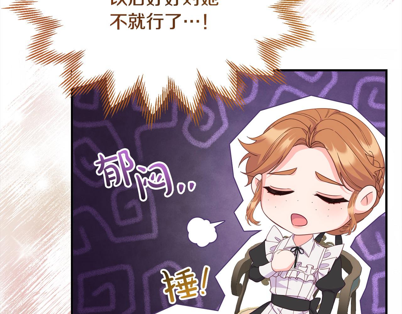 《穿越者们，如何搞定黑化父皇？》第33话 公主的秘密 第39页