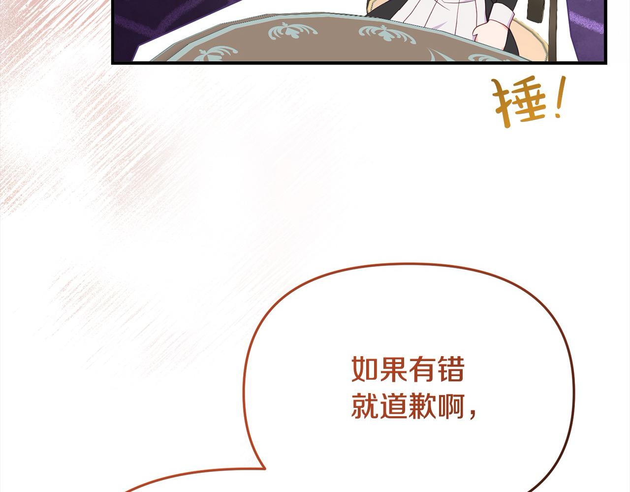 《穿越者们，如何搞定黑化父皇？》第33话 公主的秘密 第40页