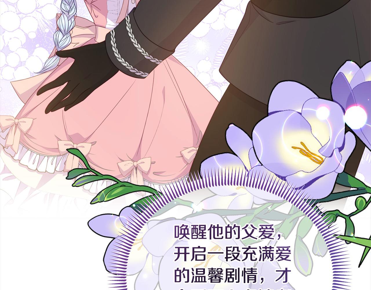 《穿越者们，如何搞定黑化父皇？》第33话 公主的秘密 第46页