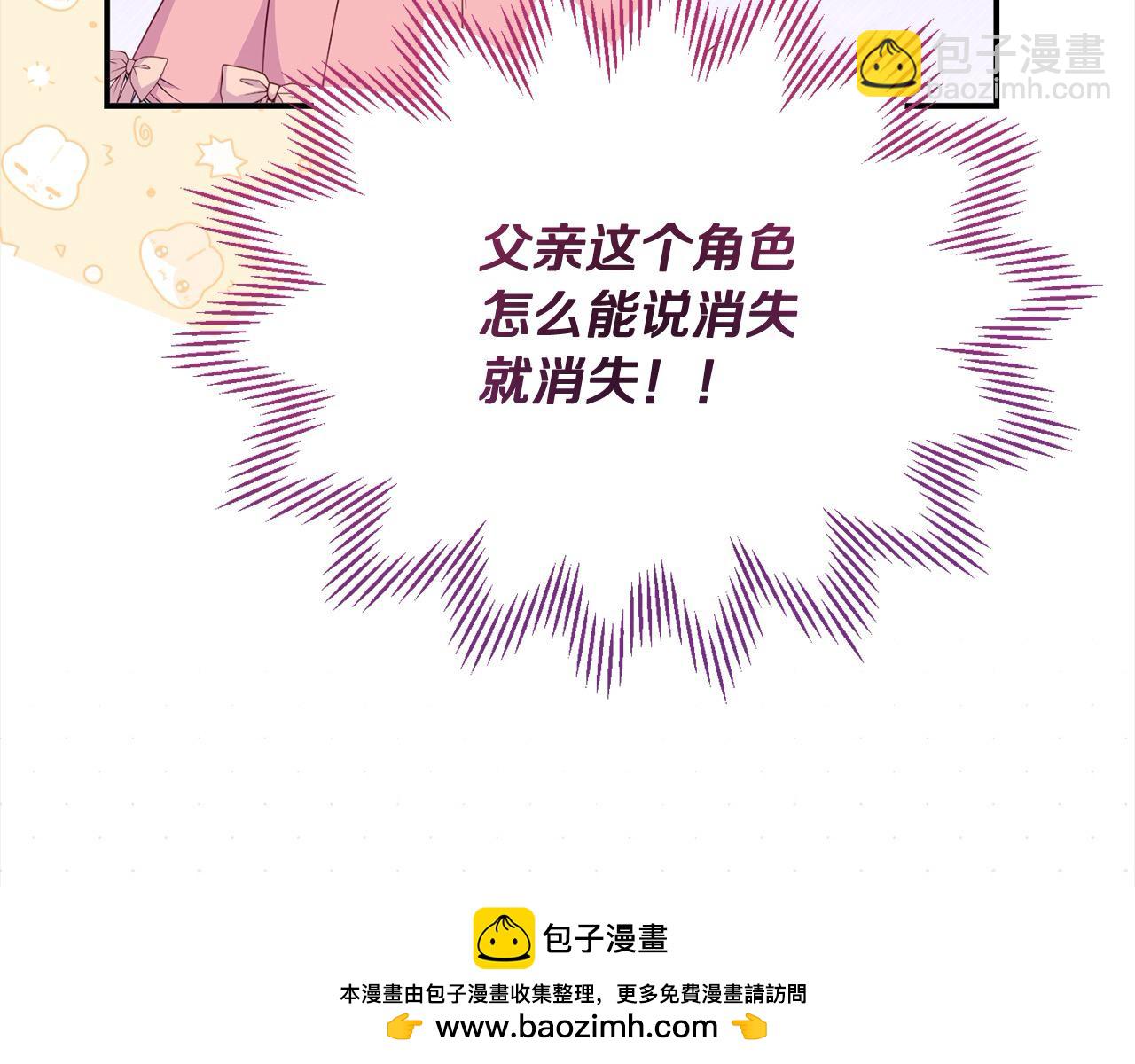《穿越者们，如何搞定黑化父皇？》第33话 公主的秘密 第50页