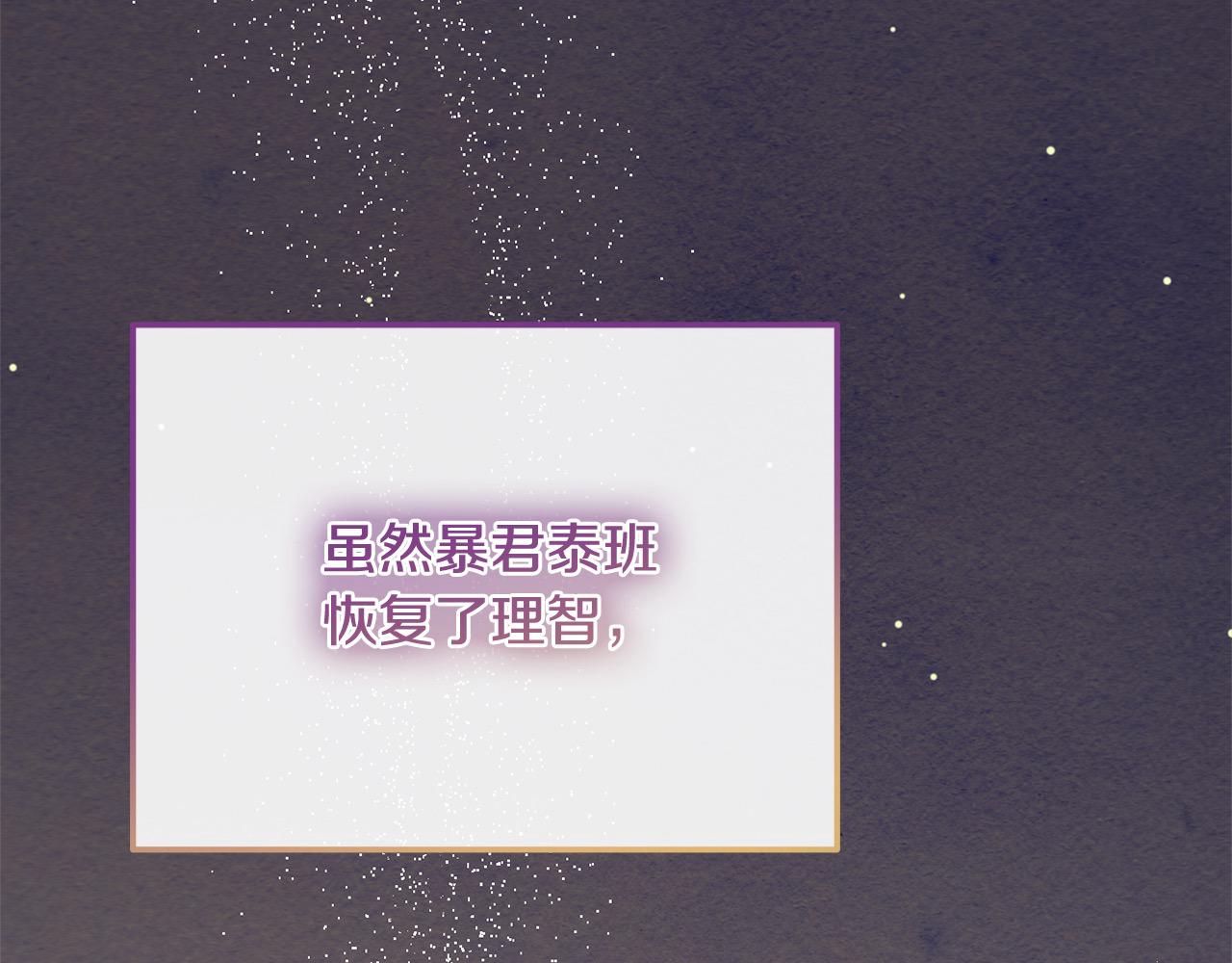 《穿越者们，如何搞定黑化父皇？》第33话 公主的秘密 第9页