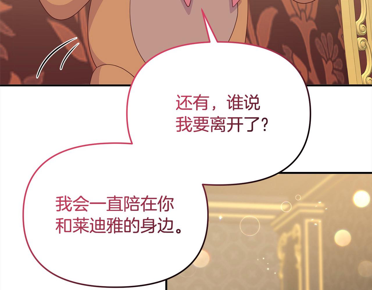 《穿越者们，如何搞定黑化父皇？》第39话 父女齐心！ 第24页