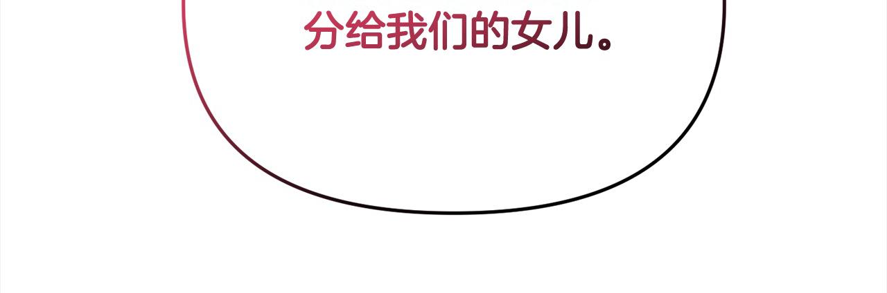 《穿越者们，如何搞定黑化父皇？》第39话 父女齐心！ 第32页