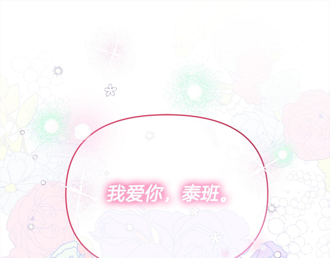 《穿越者们，如何搞定黑化父皇？》第39话 父女齐心！ 第42页