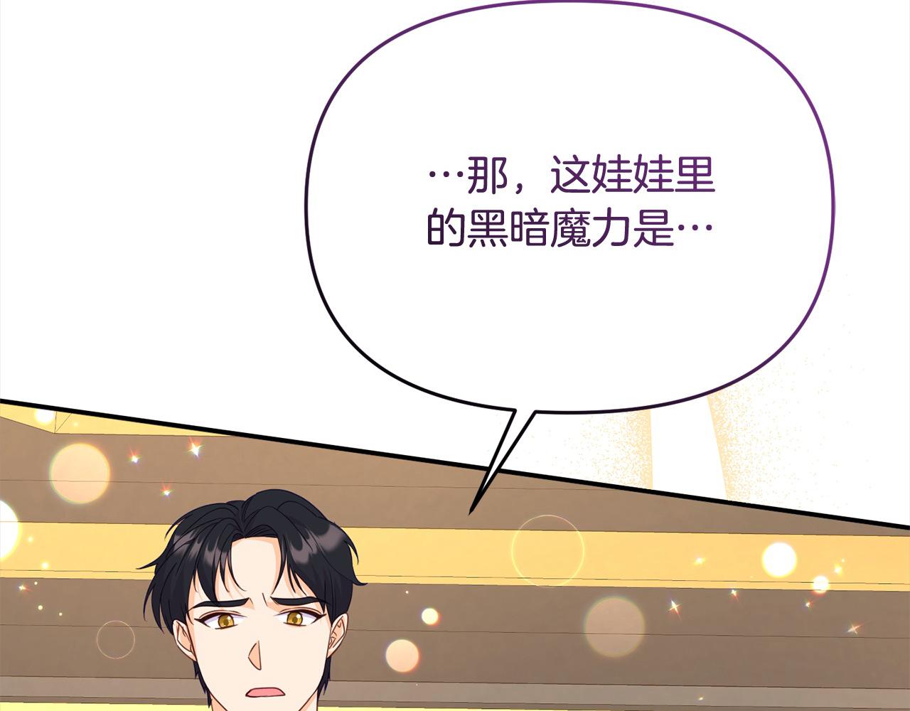 《穿越者们，如何搞定黑化父皇？》第38话 暴君父皇被打了？ 第27页
