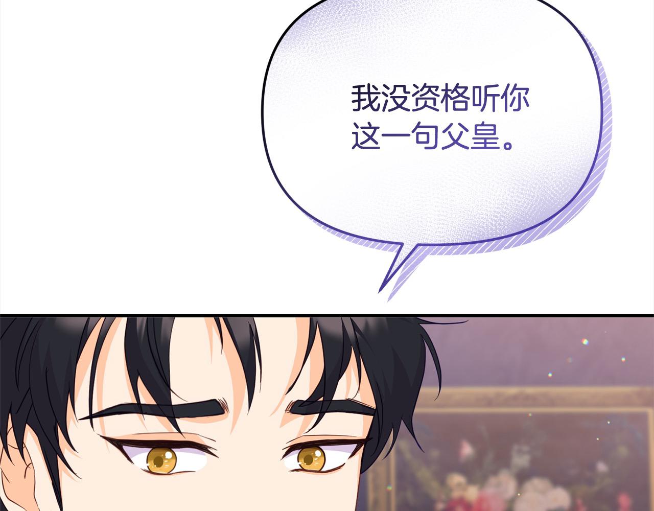 《穿越者们，如何搞定黑化父皇？》第37话 爸爸保护你！ 第45页