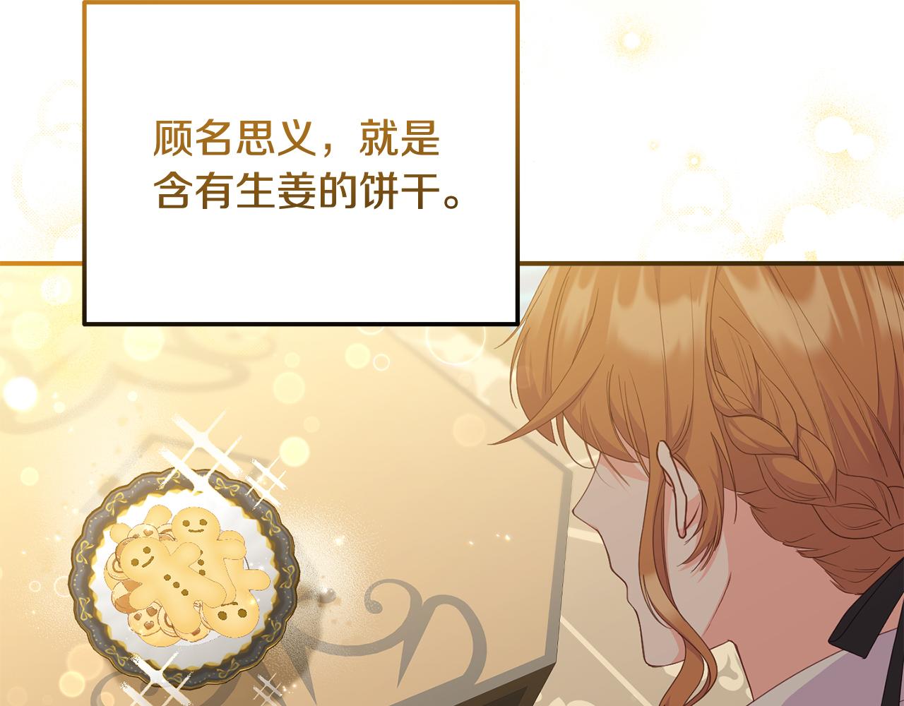 《穿越者们，如何搞定黑化父皇？》第40话 姜饼 第11页