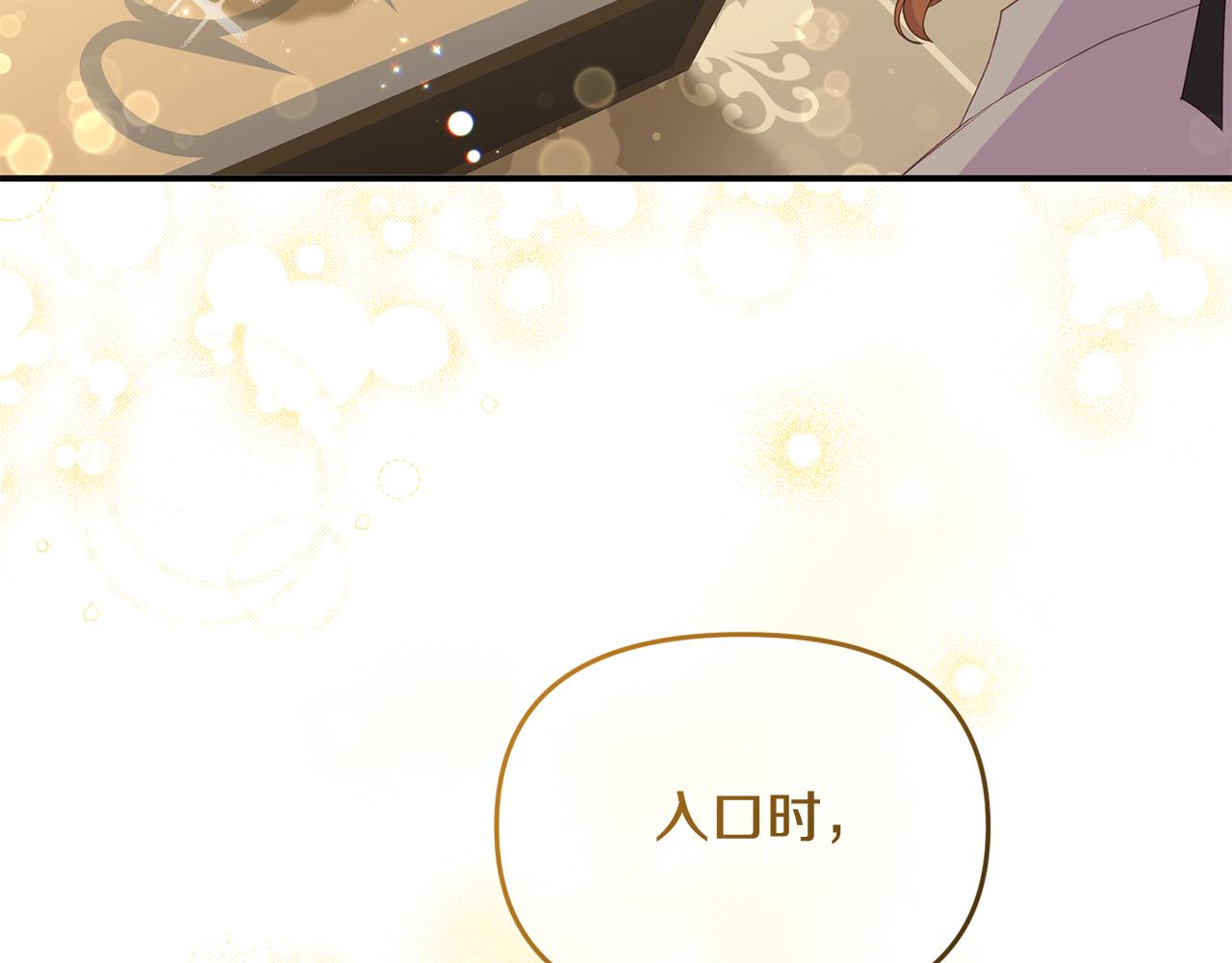 《穿越者们，如何搞定黑化父皇？》第40话 姜饼 第12页