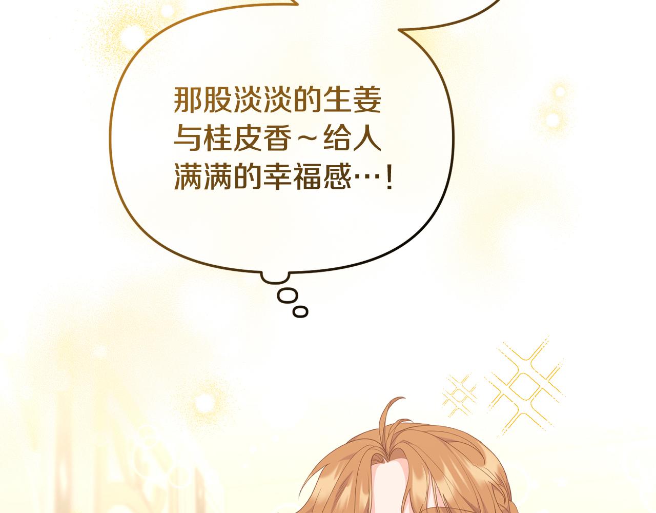 《穿越者们，如何搞定黑化父皇？》第40话 姜饼 第13页