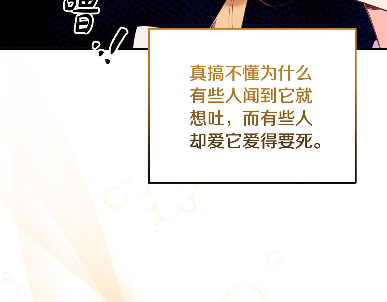 《穿越者们，如何搞定黑化父皇？》第40话 姜饼 第18页