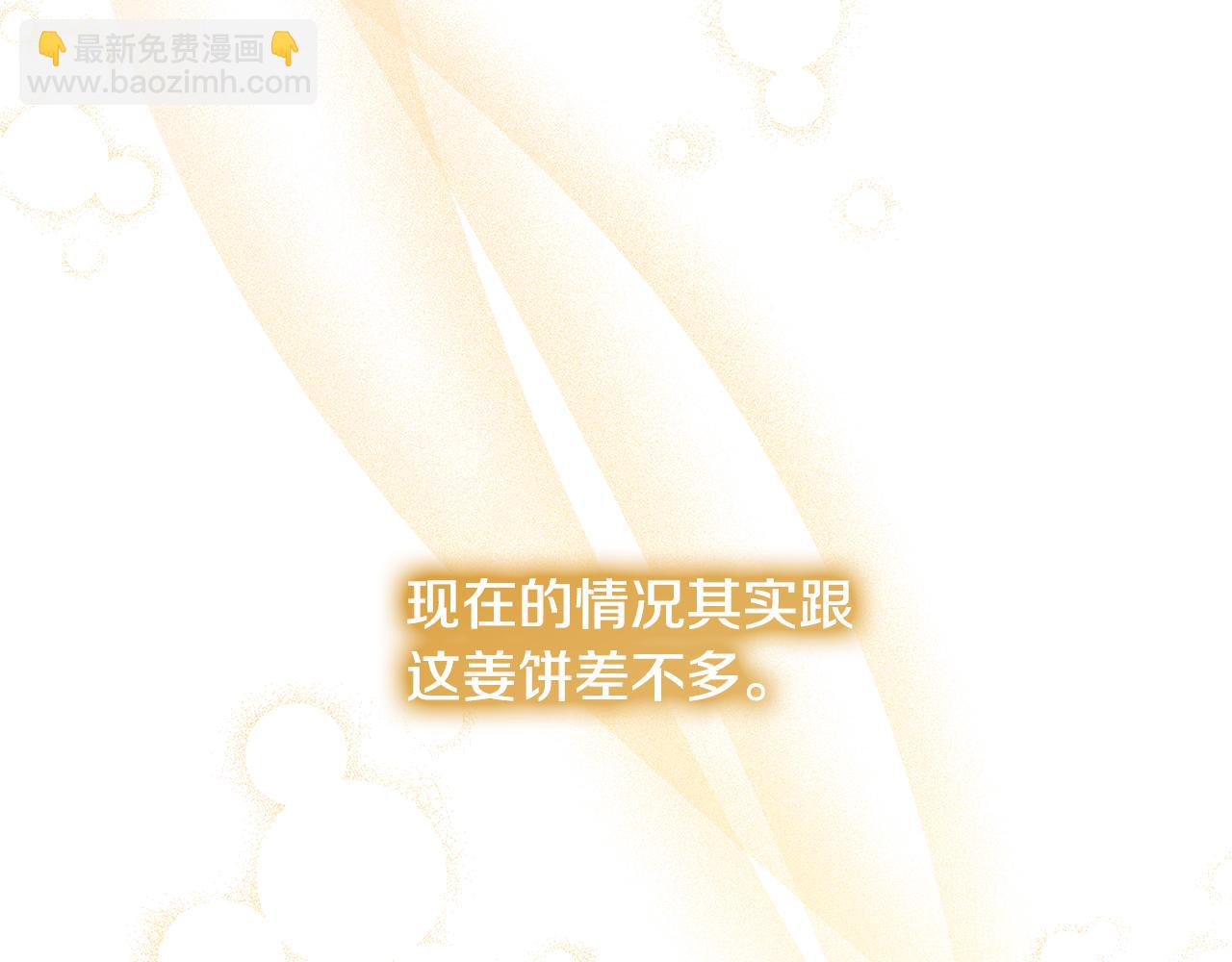 《穿越者们，如何搞定黑化父皇？》第40话 姜饼 第19页