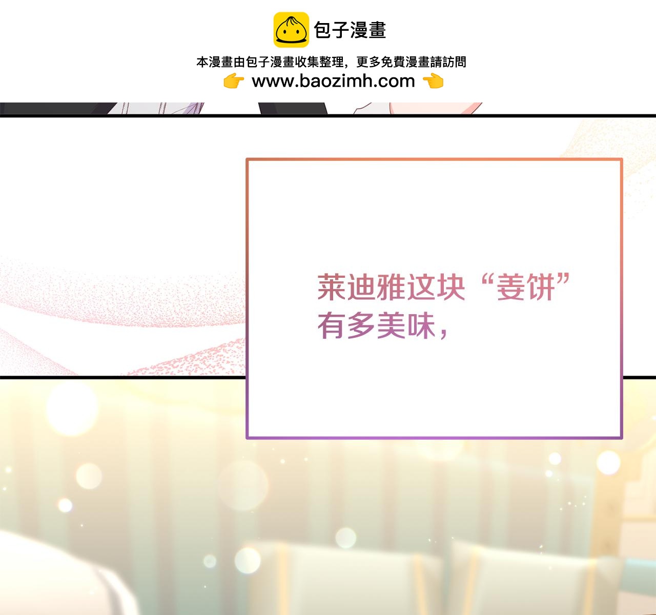 《穿越者们，如何搞定黑化父皇？》第40话 姜饼 第30页