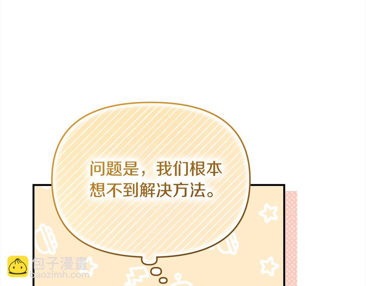 《穿越者们，如何搞定黑化父皇？》第40话 姜饼 第36页