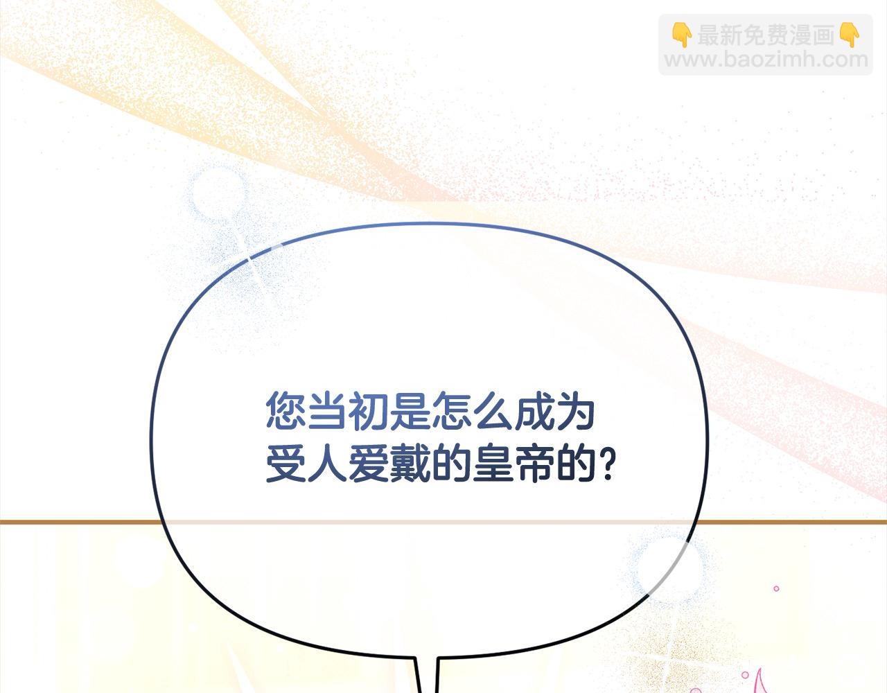 《穿越者们，如何搞定黑化父皇？》第40话 姜饼 第48页