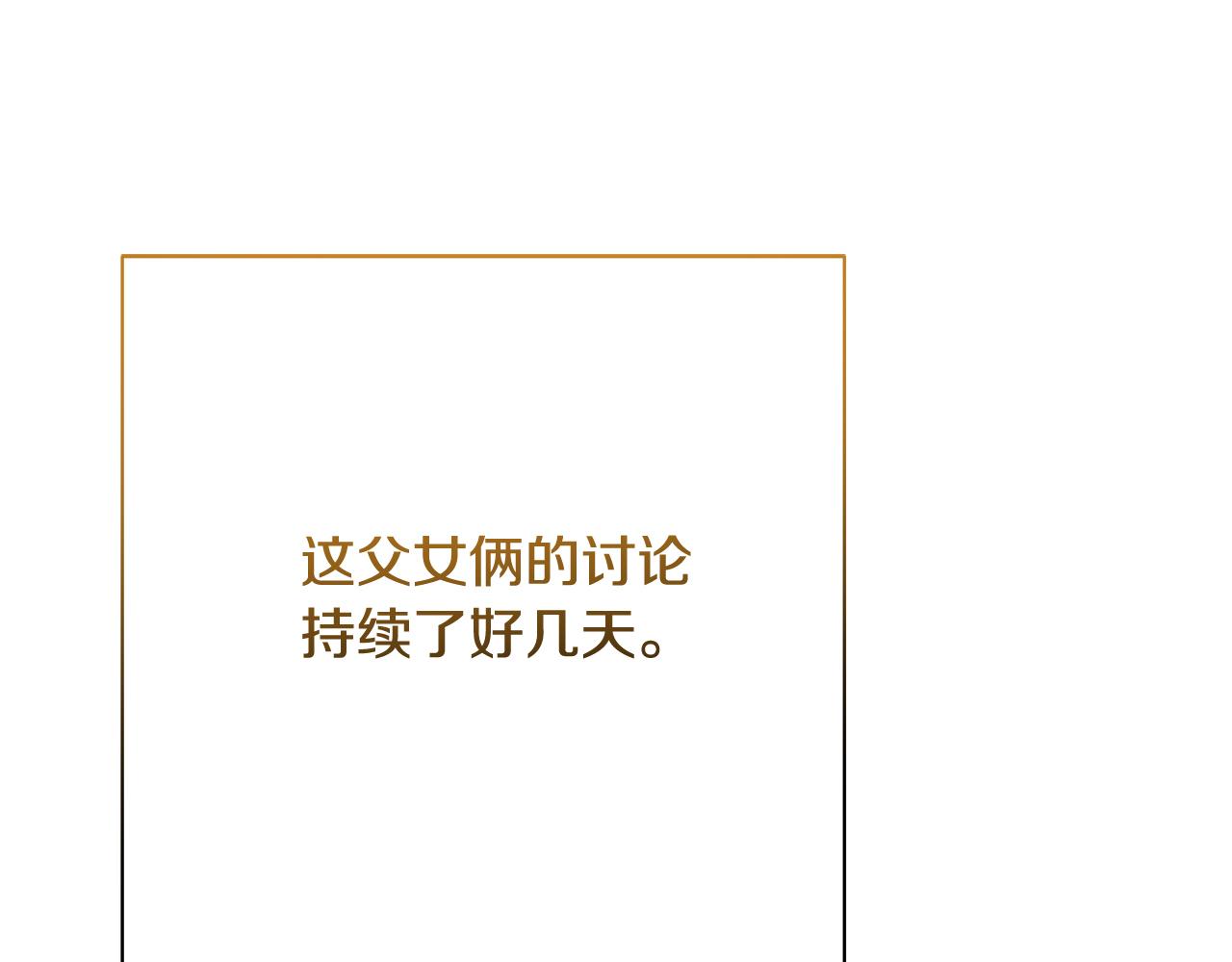 《穿越者们，如何搞定黑化父皇？》第40话 姜饼 第5页