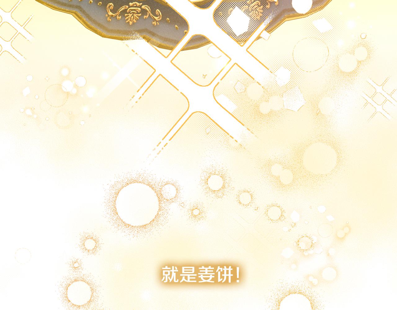 《穿越者们，如何搞定黑化父皇？》第40话 姜饼 第9页