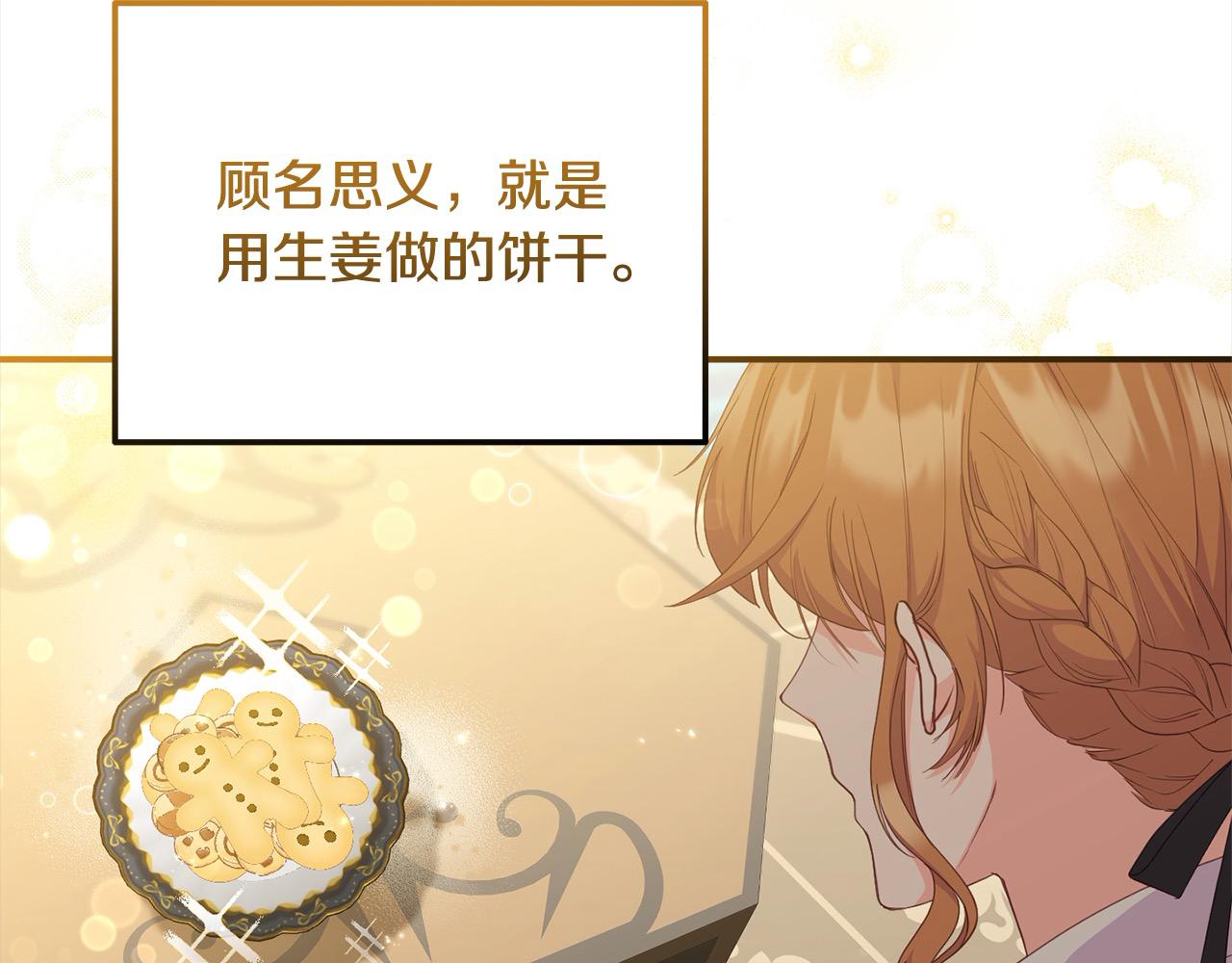 《穿越者们，如何搞定黑化父皇？》第40话 姜汁饼干 第11页