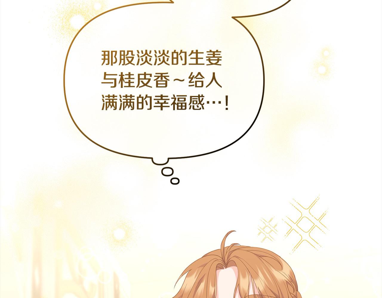 《穿越者们，如何搞定黑化父皇？》第40话 姜汁饼干 第13页
