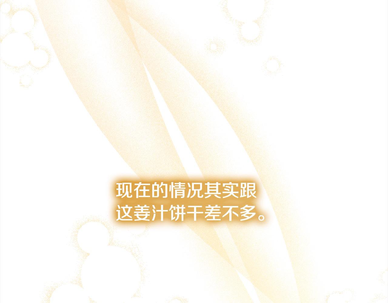 《穿越者们，如何搞定黑化父皇？》第40话 姜汁饼干 第19页