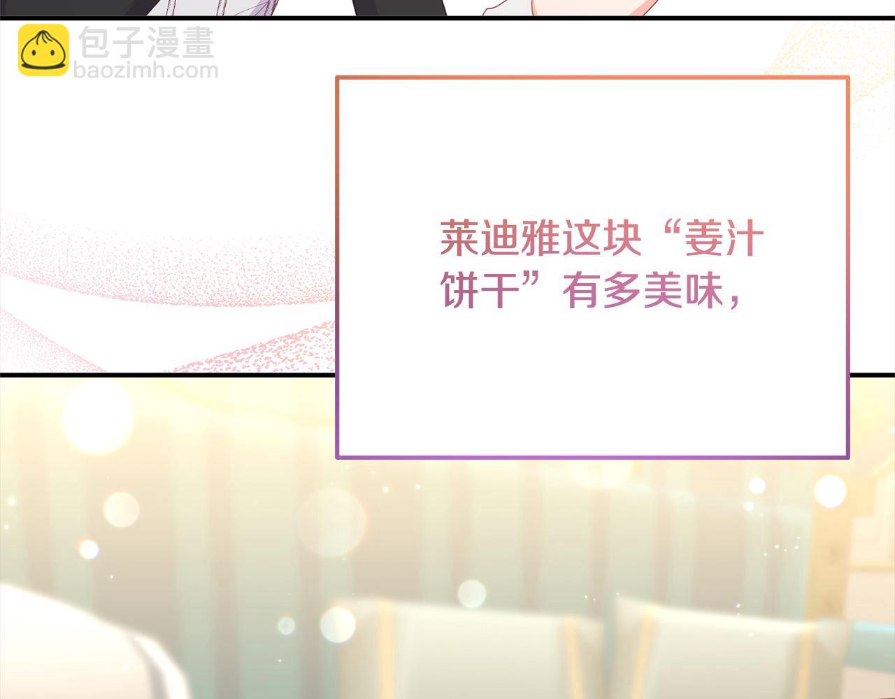 《穿越者们，如何搞定黑化父皇？》第40话 姜汁饼干 第30页