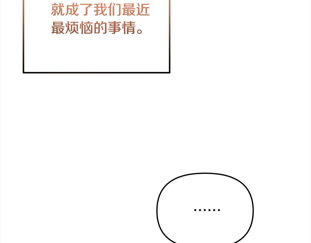 《穿越者们，如何搞定黑化父皇？》第40话 姜汁饼干 第32页